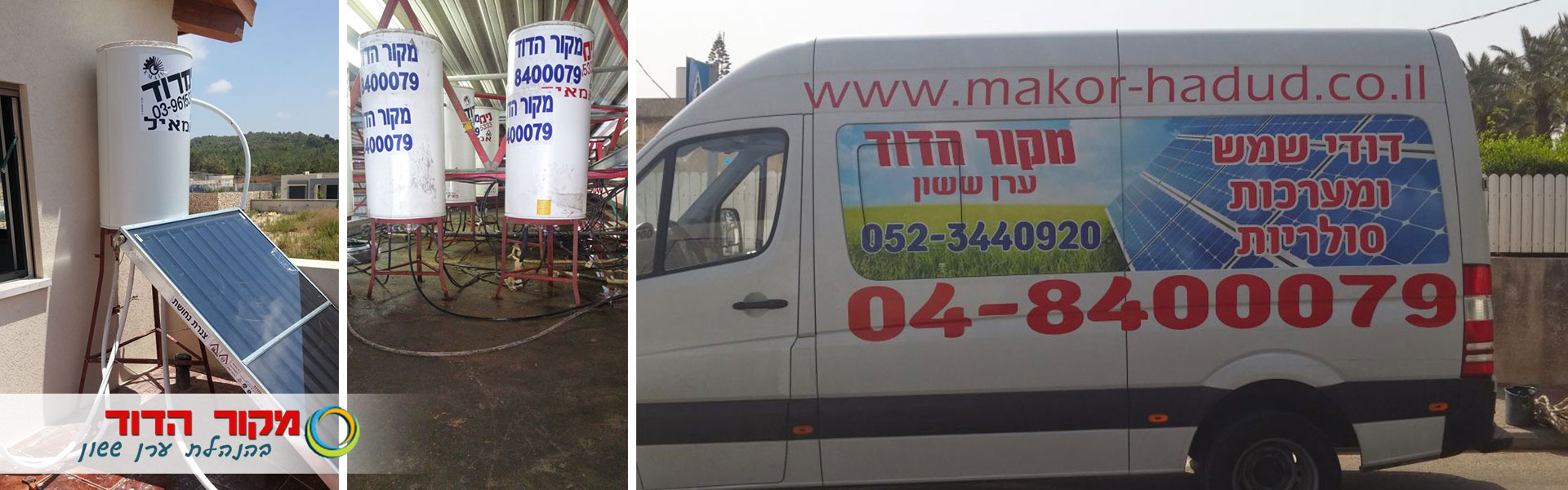 דודי שמש בקריות